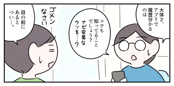「安易な嘘」は親子ゲーム談議で即バレる…!?目先の誘惑に勝てないASD息子とのイタチごっこ