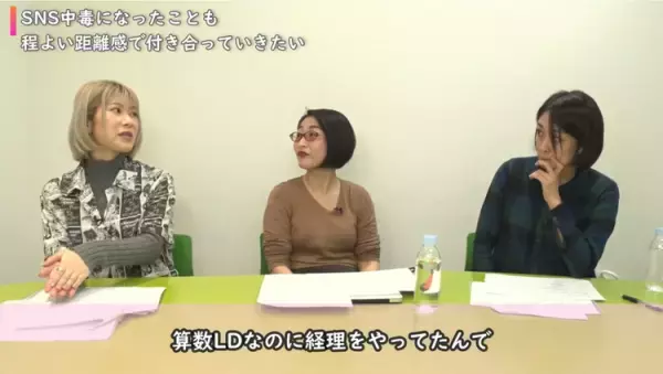 群れる女子との距離感からSNS疲れ対策まで。発達障害当事者3名が本音で語る！動画も配信【Part2】