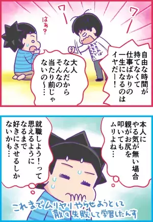 就職率99％の専修学校、でもADHD息子は就活断固拒否！固い決意のウラにあった、本音とは…？
