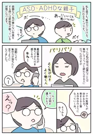 「ADHDのある孫みたい」加齢で集中力がダウンしたと言う母の言葉に一瞬ナットク…でも息子コウとは違う？