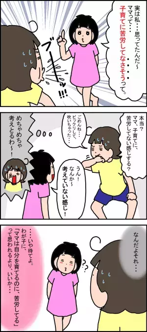 「私を育てるのって、大変？」にドキリ！発達障害の小4娘の本心は…!?