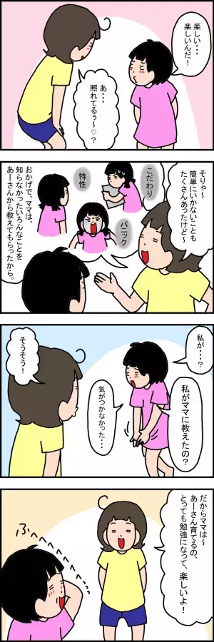 「私を育てるのって、大変？」にドキリ！発達障害の小4娘の本心は…!?