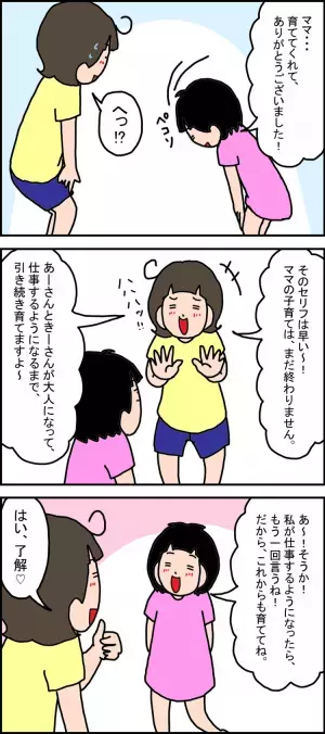 「私を育てるのって、大変？」にドキリ！発達障害の小4娘の本心は…!?