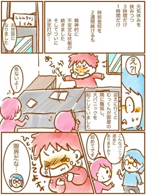 発達障害小1むっくんの「学校に行きたくない」。パニックを起こした様子に限界を感じて…