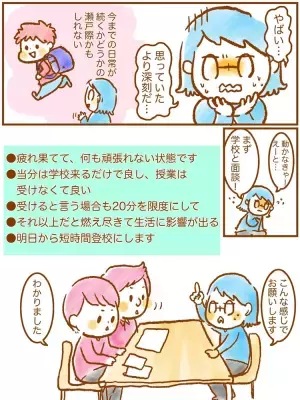 発達障害小1むっくんの「学校に行きたくない」。パニックを起こした様子に限界を感じて…