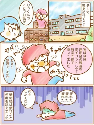 発達障害小1むっくんの「学校に行きたくない」。パニックを起こした様子に限界を感じて…