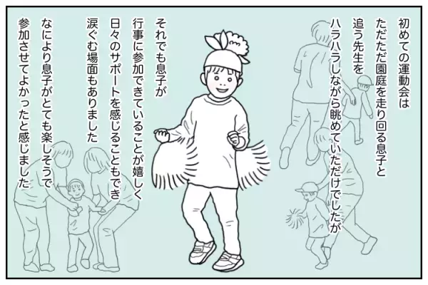 幼稚園行事が続く秋に起きた、ショックな事件。自閉症息子の「小さな世界」は壊れかけていて…