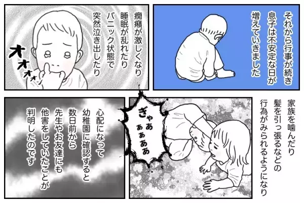 幼稚園行事が続く秋に起きた、ショックな事件。自閉症息子の「小さな世界」は壊れかけていて…