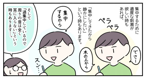 静かすぎても気が散る Asd Adhd息子の環境調整で必要な 集中の導火線 とは 年11月19日 ウーマンエキサイト 1 2