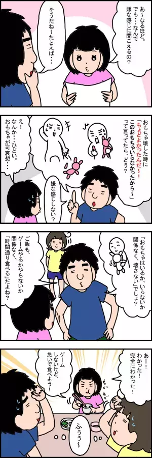 「その言い方はないでしょ...」発達障害娘にモヤっとしつつ何も言えない私。そこに夫の助け舟が…?!