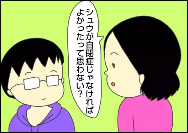 「シュウが自閉症じゃなかったらと思わない？」双子の次男への問い。その返答に思わず心打たれ...