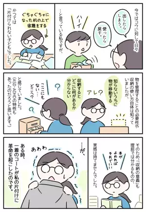 ぐちゃぐちゃの机で宿題、収納するとなくす…ASD・ADHDあるある「片づけられない」私を変えたのは、1着のコートだった！
