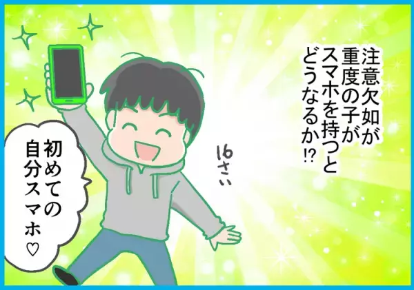 水筒、財布、そしてスマホ！成長しても変わらず「うっかり」なADHD息子だけど、あるコトに成長が見られて