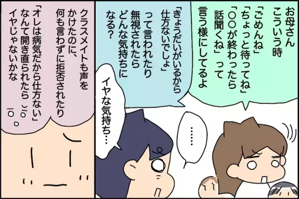 「障害だから仕方ないんだ！」と言い放つ長男、伝わらない母の思い。その夜の家族団欒で…【長男の障害告知 最終話】
