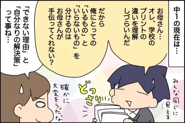 「障害だから仕方ないんだ！」と言い放つ長男、伝わらない母の思い。その夜の家族団欒で…【長男の障害告知 最終話】