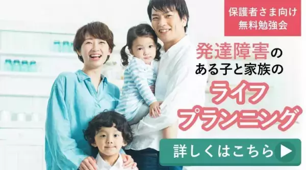 発達障害のある子の習いごとや教育費…「いつ、何に、いくらお金を使ってもいい？」他の家庭はどうしてる？事例も交えてご紹介【勉強会開催中】