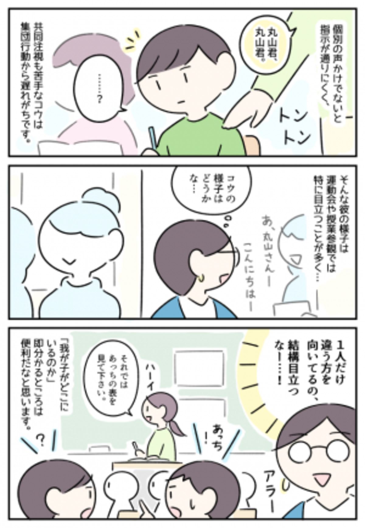 息子は発達障害なんだな と改めて思った 運動会での出来事 2021年1月7日 ウーマンエキサイト 1 2