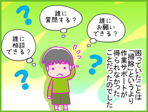 掃除当番をサボる理由は 嫌い だけではなくて Adhd息子が感じていた意外なハードル 21年1月14日 ウーマンエキサイト 2 3