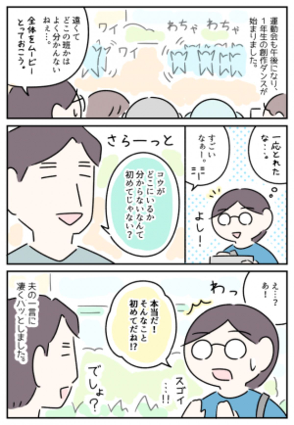 夫のさりげない一言で気づいた みんなの 普通 と発達障害息子の 普通 の間にいる自分 21年1月18日 ウーマンエキサイト 1 2