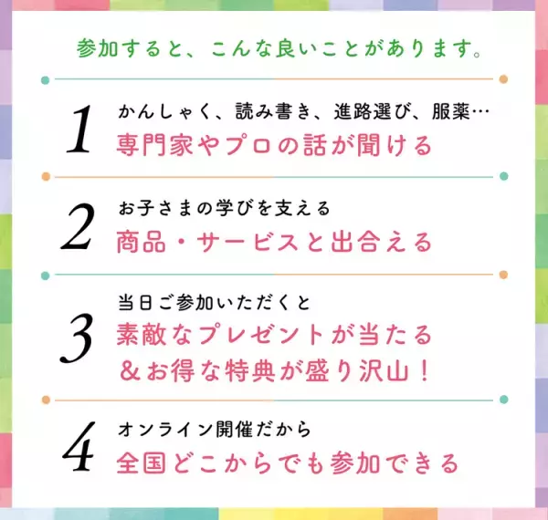 【特報】オンラインまなびフェスタ2021に出演する専門家や企業、そして豪華プレゼント企画を一挙公開！