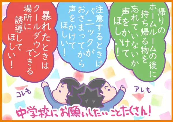 入学前、息子の発達障害について中学校に相談。過保護な親？「言わなきゃよかった」とも思ったけれど