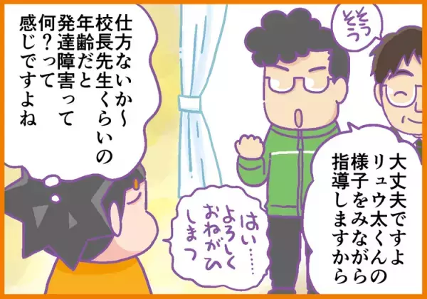 入学前、息子の発達障害について中学校に相談。過保護な親？「言わなきゃよかった」とも思ったけれど