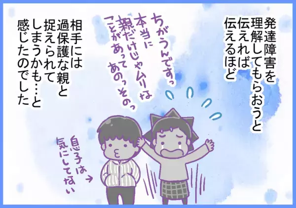 入学前、息子の発達障害について中学校に相談。過保護な親？「言わなきゃよかった」とも思ったけれど
