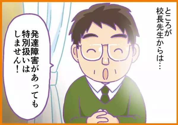 入学前、息子の発達障害について中学校に相談。過保護な親？「言わなきゃよかった」とも思ったけれど