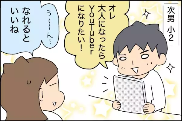 発達凸凹きょうだい、念願のyoutuberデビュー！トラブルは起きない？保護者ができるコト