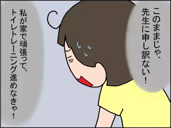 入園した幼稚園がオムツ禁止？失敗続きのトイレトレーニング、お漏らしを繰り返す娘に焦るも先生は…