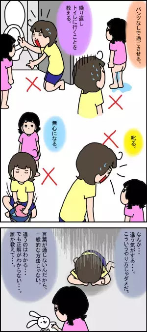 入園した幼稚園がオムツ禁止？失敗続きのトイレトレーニング、お漏らしを繰り返す娘に焦るも先生は…