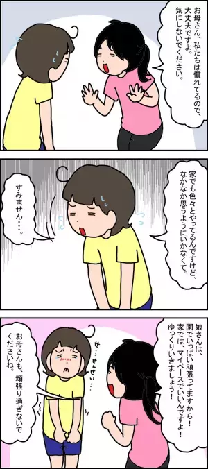 入園した幼稚園がオムツ禁止？失敗続きのトイレトレーニング、お漏らしを繰り返す娘に焦るも先生は…