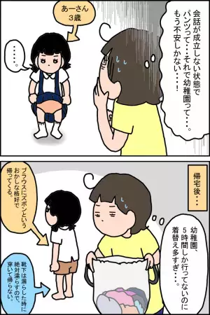 入園した幼稚園がオムツ禁止？失敗続きのトイレトレーニング、お漏らしを繰り返す娘に焦るも先生は…
