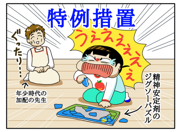 自閉症息子の園生活 慣れたころには年度末 場所見知り 人見知りで大号泣 トラブル続出の年少時代 21年4月13日 ウーマンエキサイト 1 2