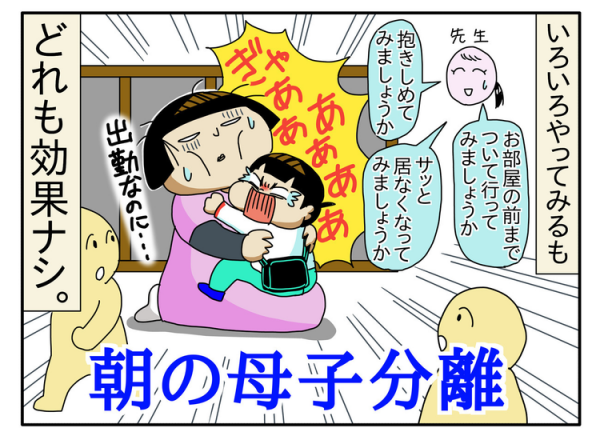 自閉症息子の園生活 慣れたころには年度末 場所見知り 人見知りで大号泣 トラブル続出の年少時代 21年4月13日 ウーマンエキサイト 1 2