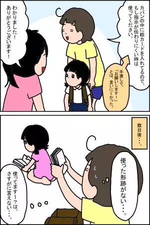 集団行動についていけない娘を助けたのは…？発達障害の娘に持たせた手づくりアイテム