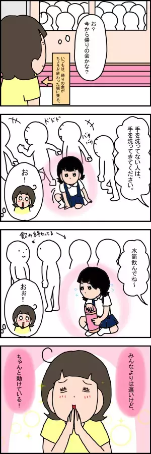 集団行動についていけない娘を助けたのは…？発達障害の娘に持たせた手づくりアイテム