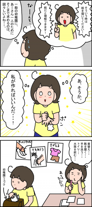 集団行動についていけない娘を助けたのは 発達障害の娘に持たせた手づくりアイテム 21年4月14日 ウーマンエキサイト 1 2