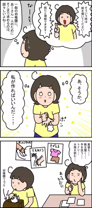 集団行動についていけない娘を助けたのは…？発達障害の娘に持たせた手づくりアイテム