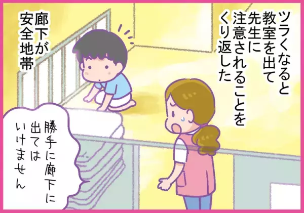 園生活はイライラの連続!?脱走を繰り返すADHD息子に先生がしてくれた配慮とは…？