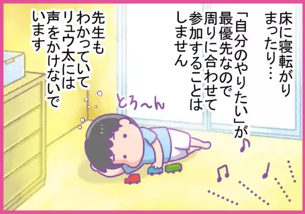 園生活はイライラの連続!?脱走を繰り返すADHD息子に先生がしてくれた配慮とは…？