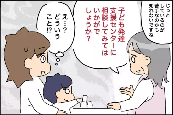 列に並べない、呼びかけに無反応...ほかの子と『何かが違う』と気づいた3歳児検診。子ども発達支援センターを紹介されたけれど【障害受容 長男編】