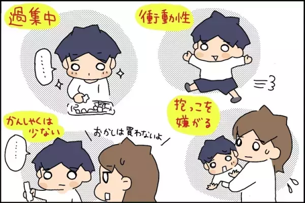 列に並べない、呼びかけに無反応...ほかの子と『何かが違う』と気づいた3歳児検診。子ども発達支援センターを紹介されたけれど【障害受容 長男編】