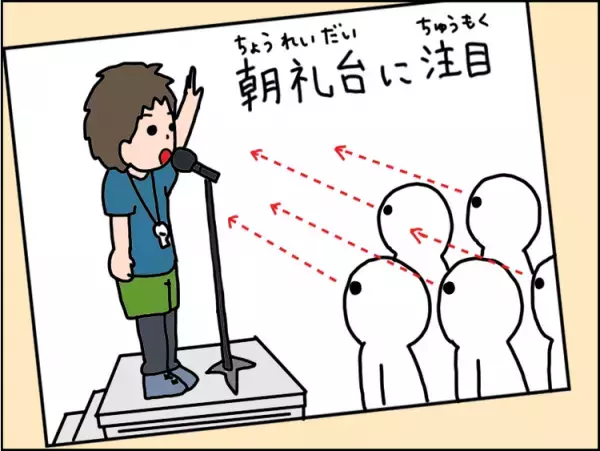 小1発達障害娘の運動会練習、「朝礼台に注目」ができなくて。活躍したのは今回もアレだった！