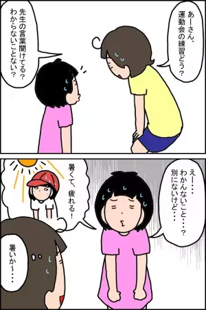 小1発達障害娘の運動会練習、「朝礼台に注目」ができなくて。活躍したのは今回もアレだった！