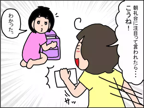 小1発達障害娘の運動会練習、「朝礼台に注目」ができなくて。活躍したのは今回もアレだった！