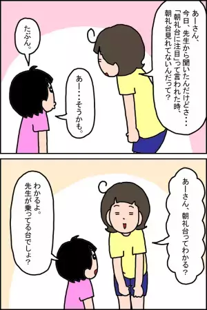 小1発達障害娘の運動会練習、「朝礼台に注目」ができなくて。活躍したのは今回もアレだった！