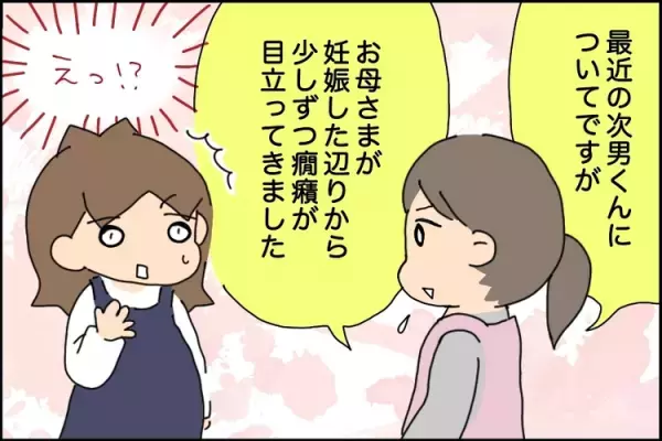 年中の次男も「発達障害かも？」園の先生からの報告があったけれど… 療育は諦め、ペアトレは失敗続きでモヤモヤの日々【障害受容 次男編①】