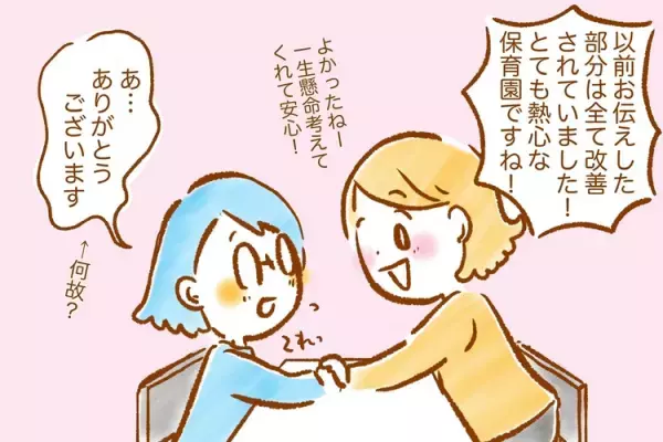 やりたくないではなく、できない!?先生も親も目からうろこの癇癪対応とは？保育所等訪問支援【第3話】