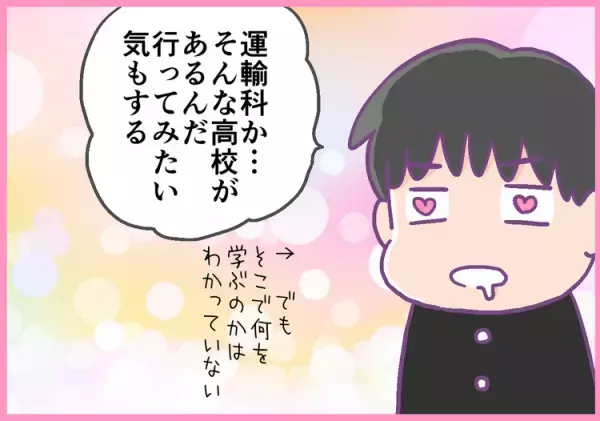 好きなことがしたい！ADHD息子が普通科以外の進路選択を考えるきっかけになったのは？